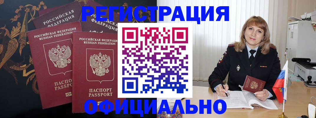 прописка ребенка в Белгородской области